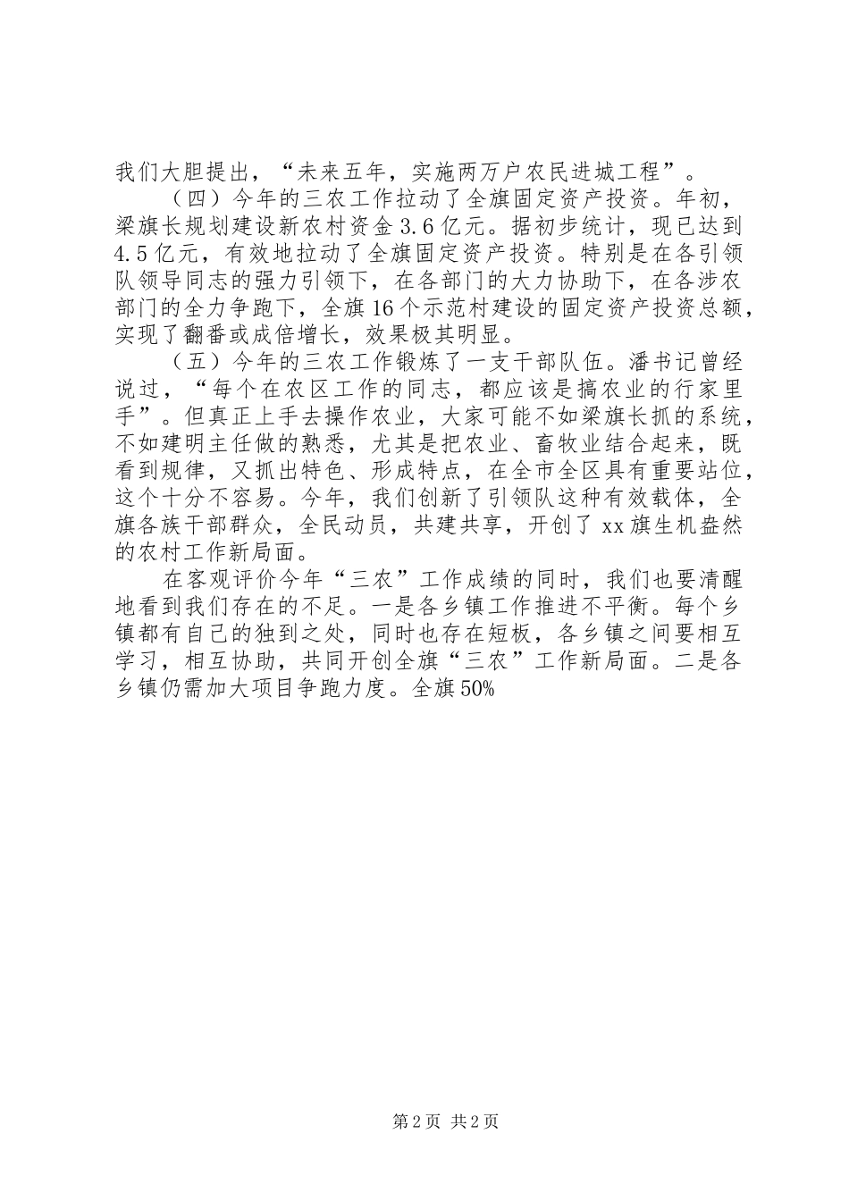全旗农业农村工作座谈会发言稿_第2页