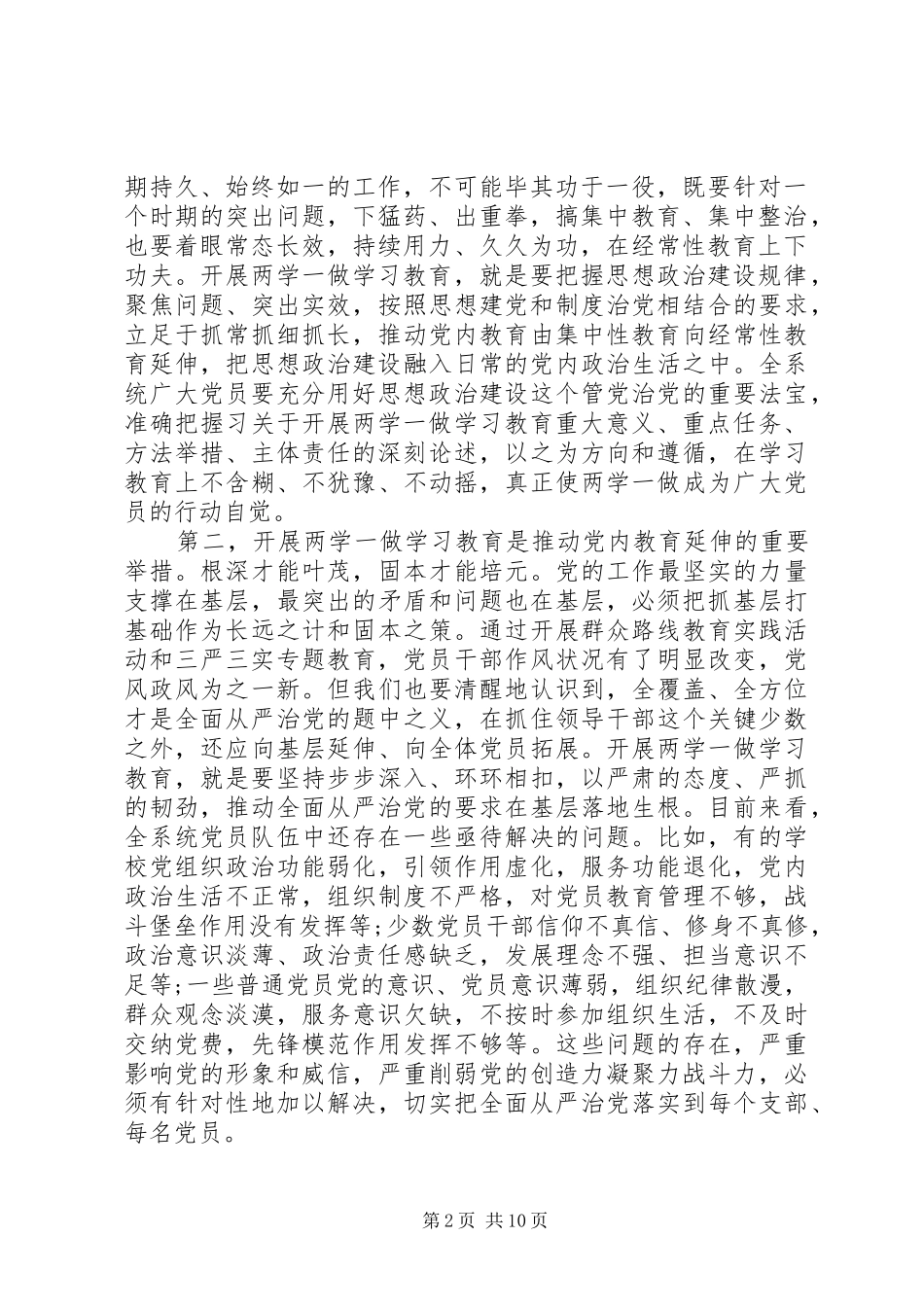 领导在两学一做教育工作部署会的讲话_第2页