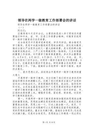 领导在两学一做教育工作部署会的讲话