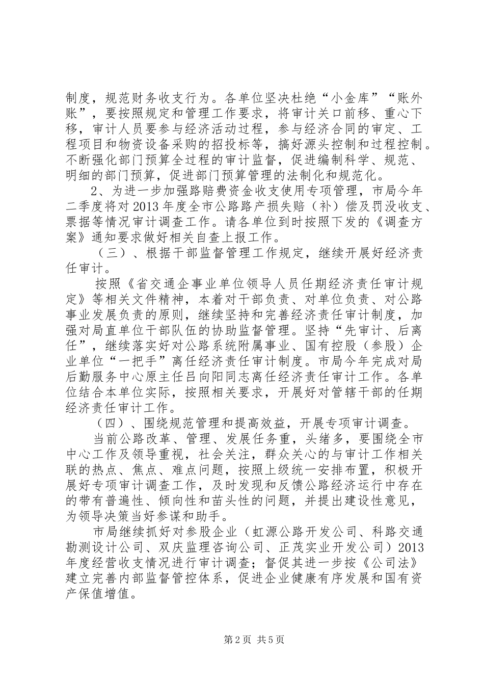 公路系统审计工作要点和计划_第2页