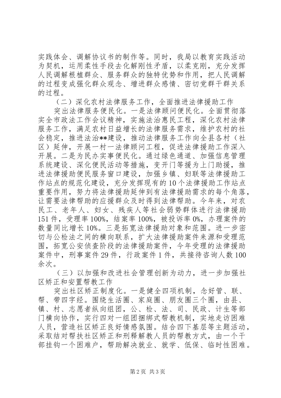 县司法局年终工作总结及工作计划_第2页