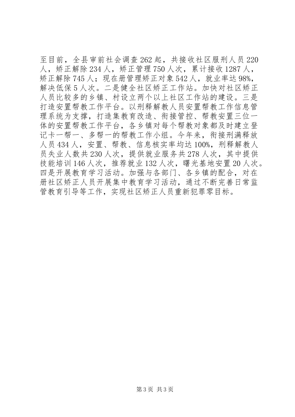 县司法局年终工作总结及工作计划_第3页