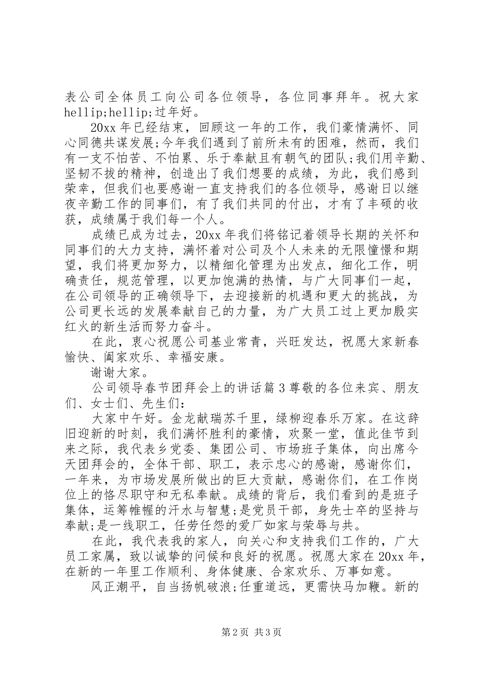 公司领导春节团拜会上的讲话_第2页