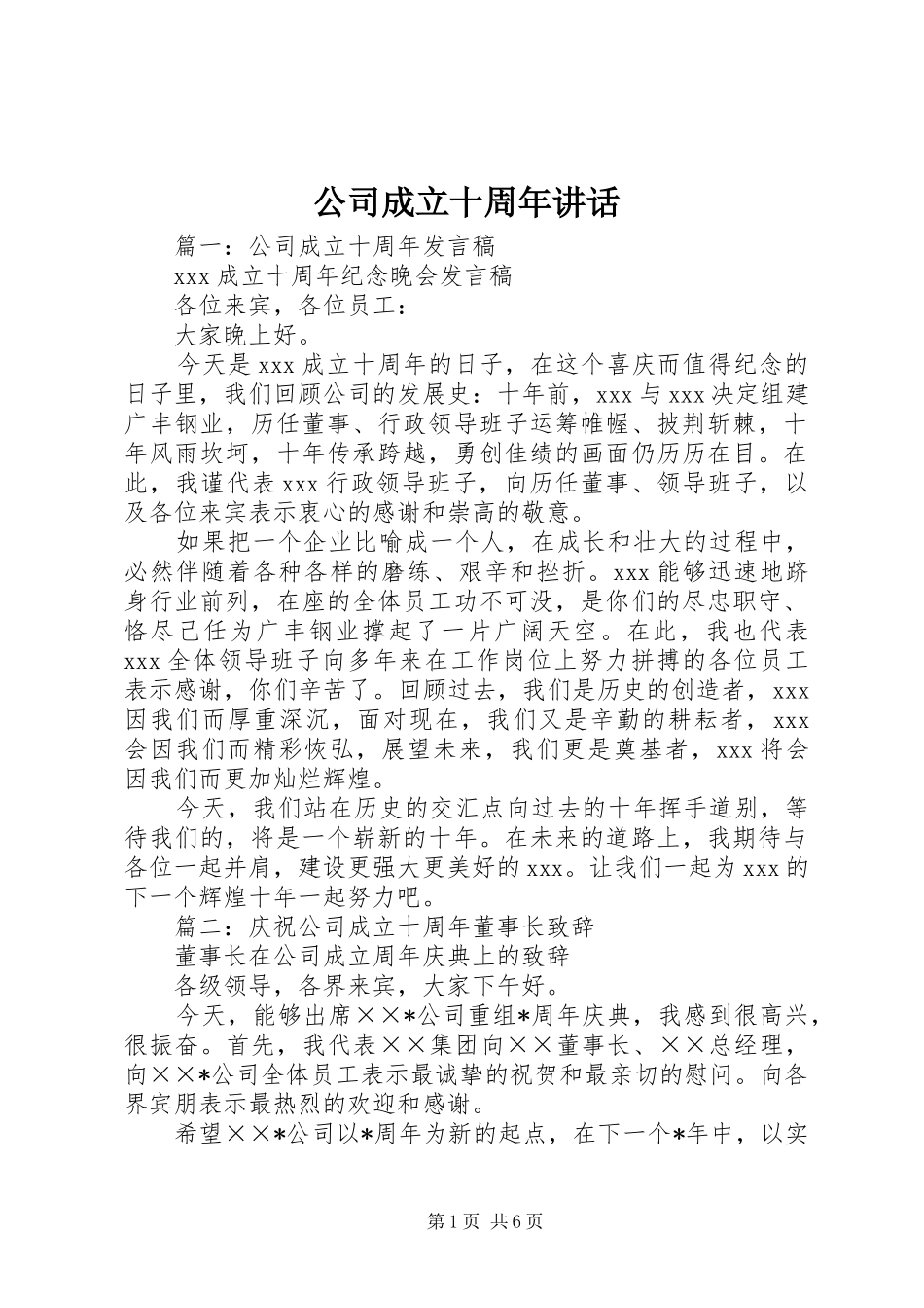 公司成立十周年讲话_第1页
