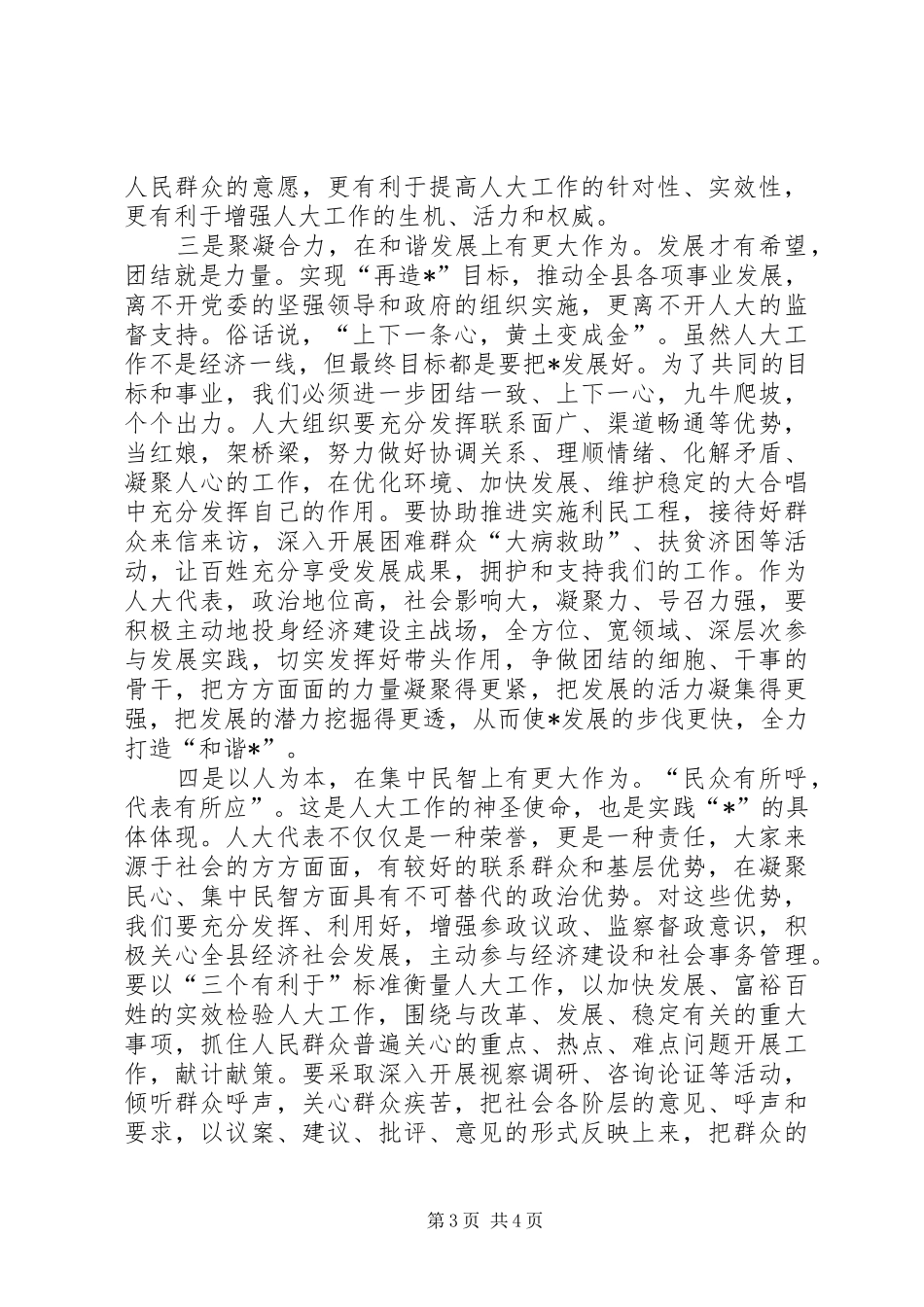 县委书记人大工作座谈会讲话_第3页