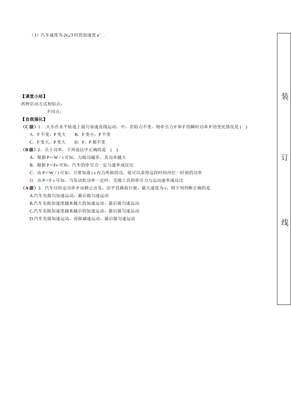 人教版高中物理必修二：《73功率》专题训练_第2页