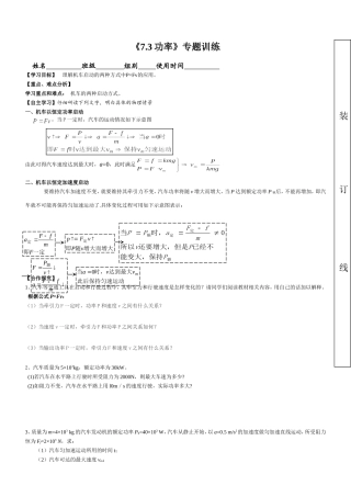 人教版高中物理必修二：《73功率》专题训练
