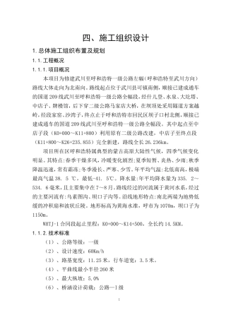 公路工程投标施组
