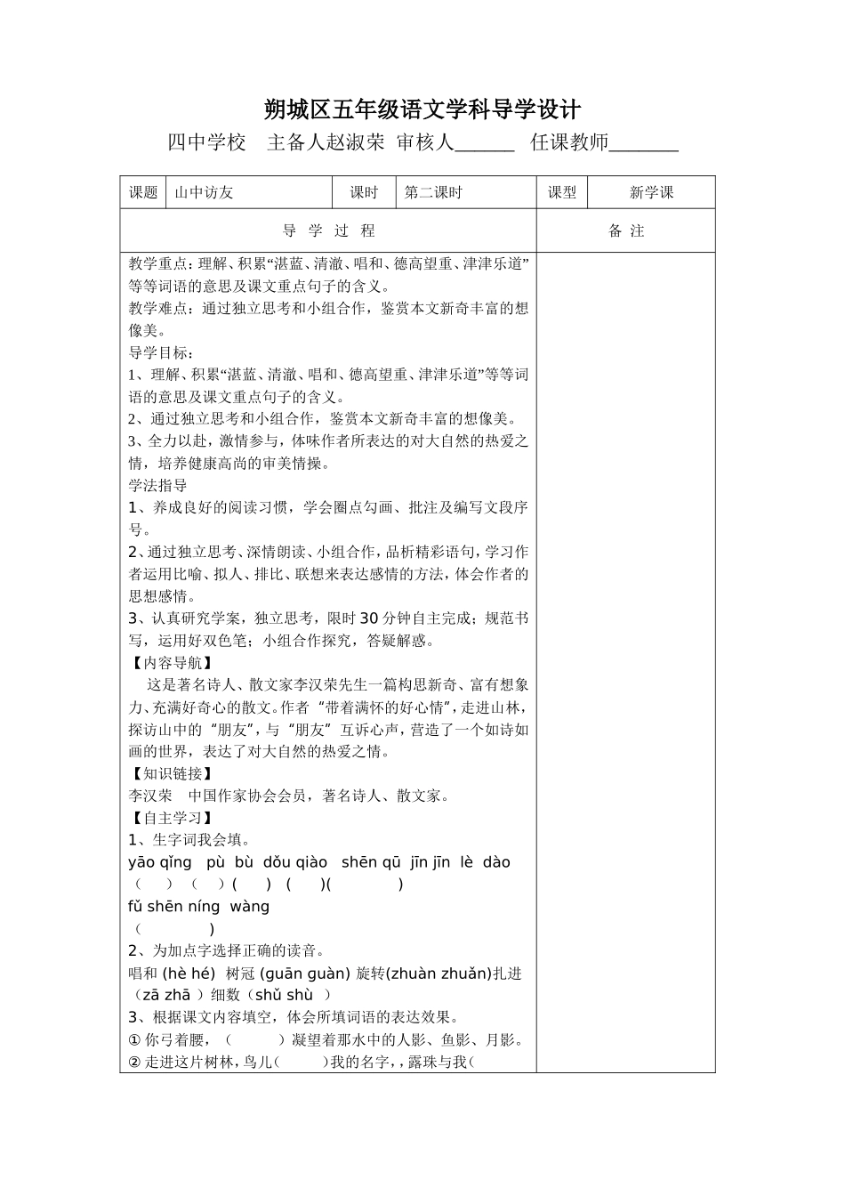 朔城区语文导学案1_第1页