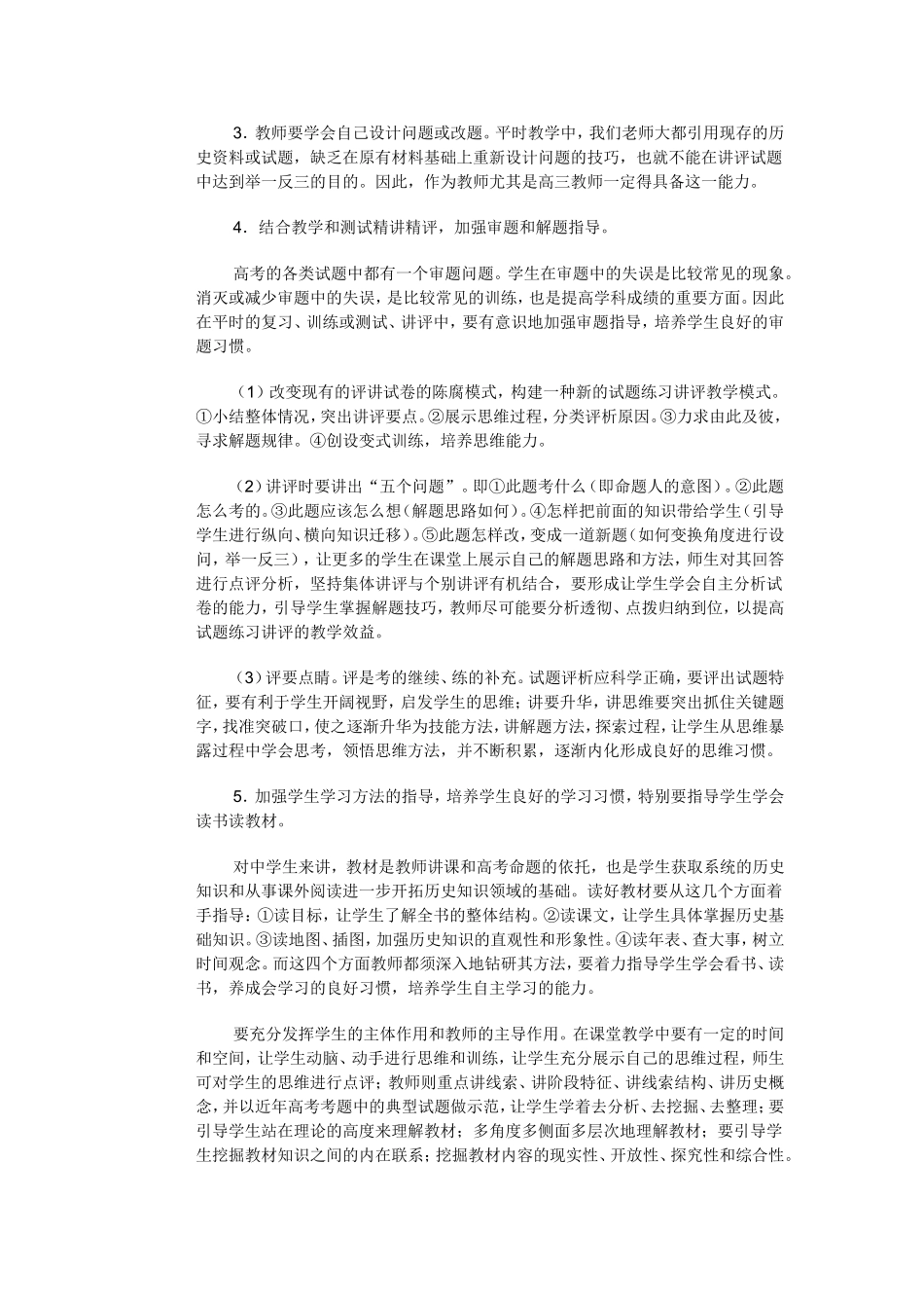 减负增效背景下的高中历史教学反思_第2页