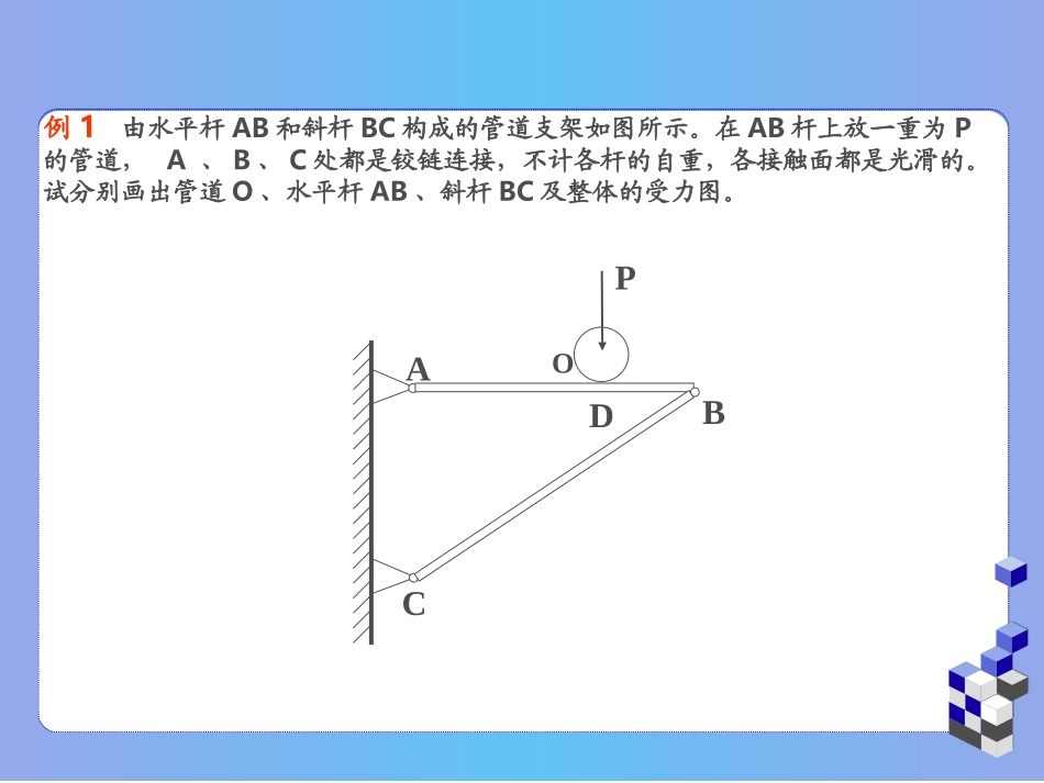 工程力学 受力分析练习 带答案_第2页