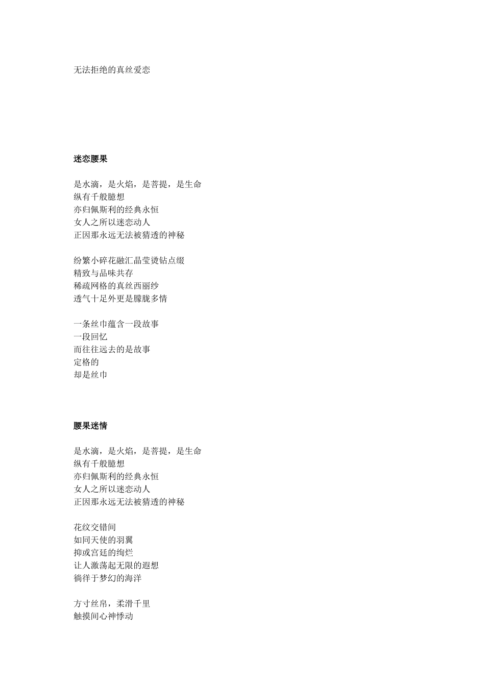 品牌丝巾产品文案描述_第2页