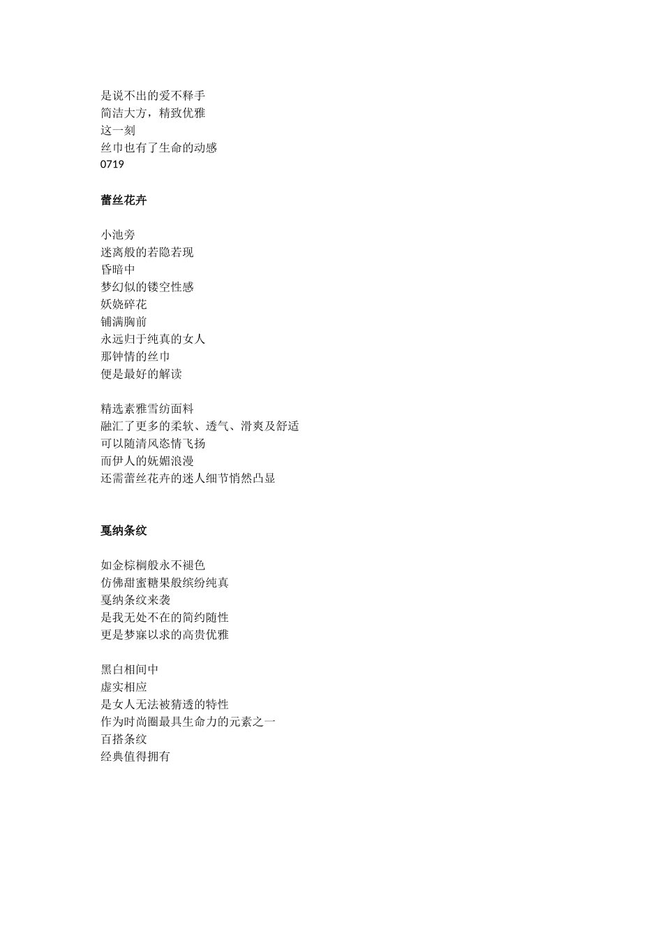 品牌丝巾产品文案描述_第3页