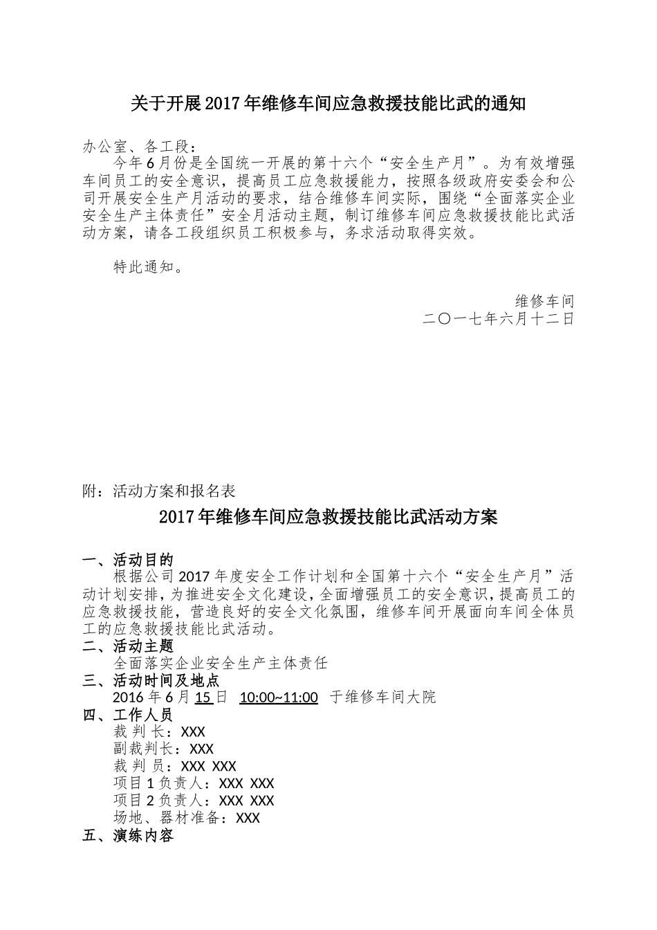 维修车间应急救援技能比武活动方案 (2)_第1页