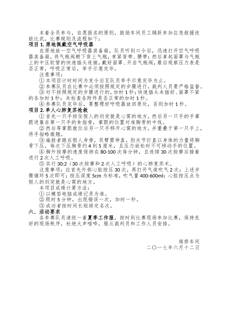 维修车间应急救援技能比武活动方案 (2)_第2页