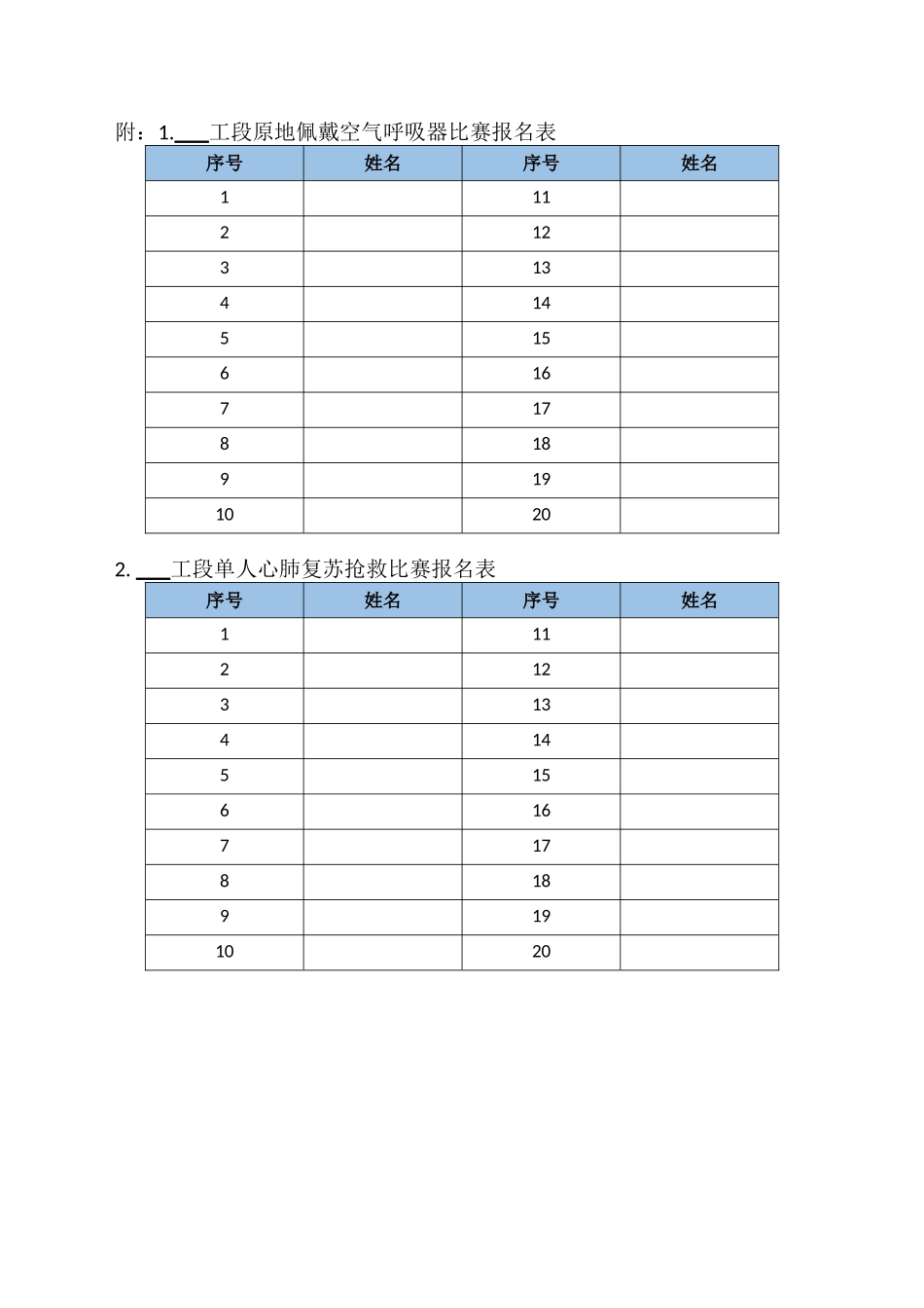 维修车间应急救援技能比武活动方案 (2)_第3页