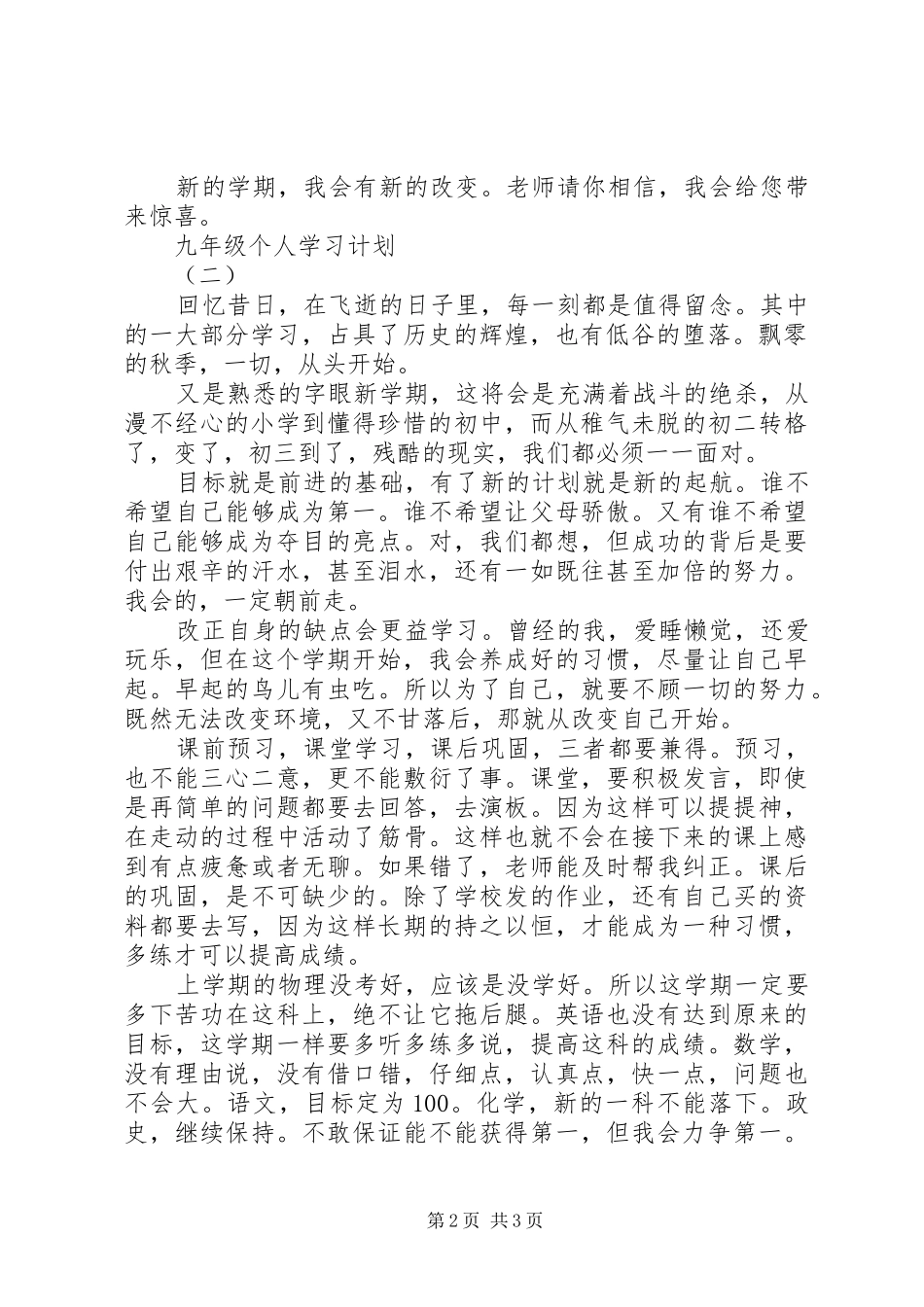九年级个人学习计划_第2页