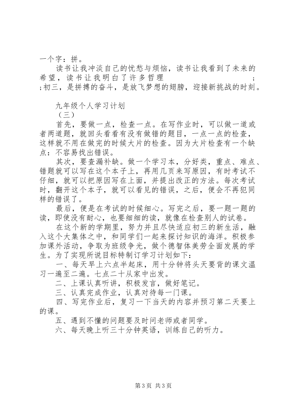 九年级个人学习计划_第3页