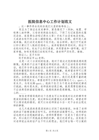 医院信息中心工作计划范文