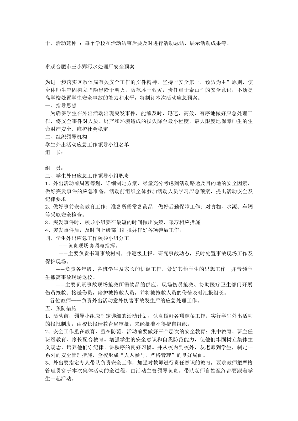 合肥市淝河小学森林课堂地方课程实施方案_第2页