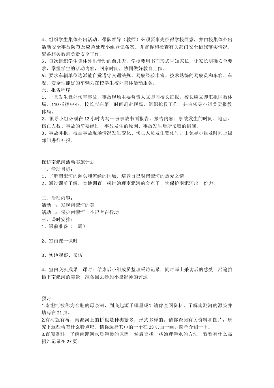 合肥市淝河小学森林课堂地方课程实施方案_第3页