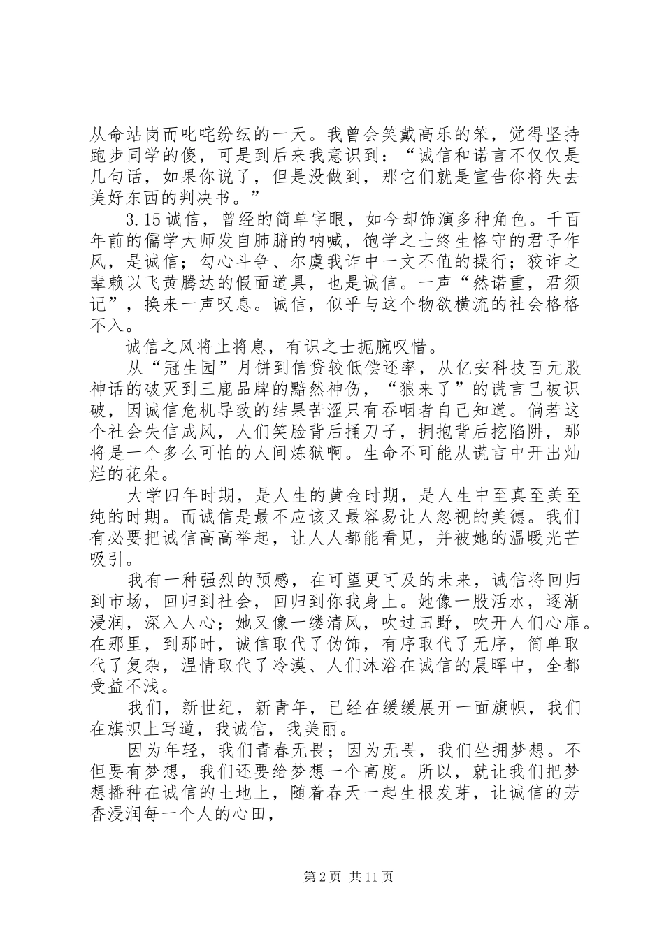 关于3.15的演讲稿_第2页