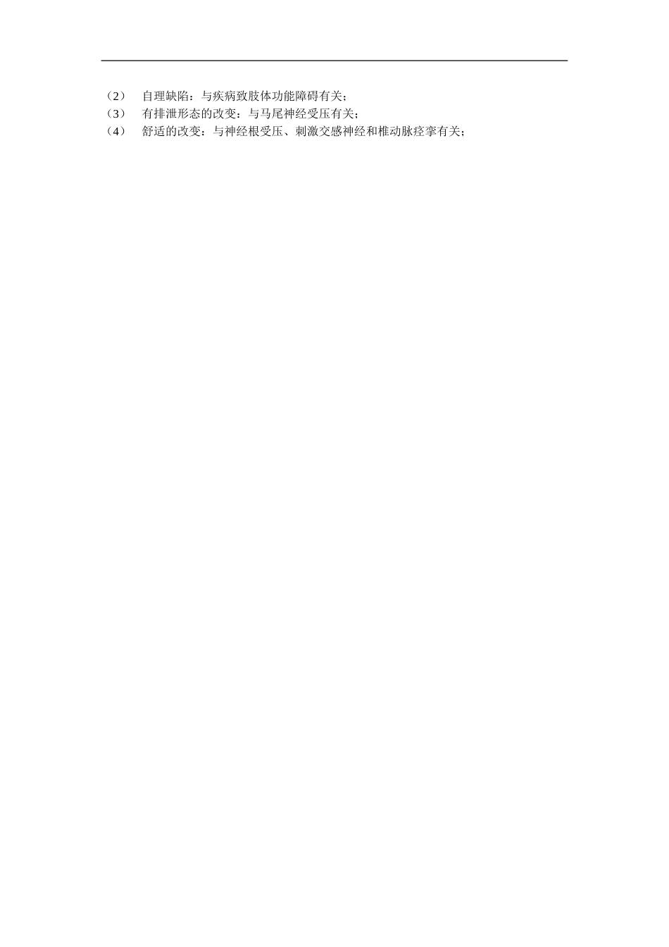 骨科常见护理诊断与措施_第3页