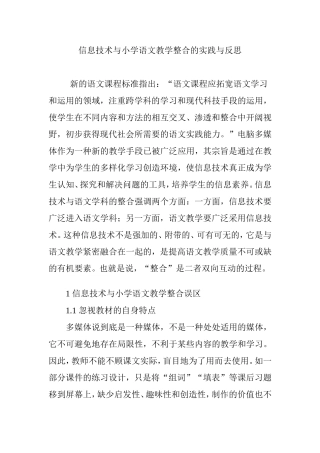 信息技术与小学语文教学整合的实践与反思 (2)
