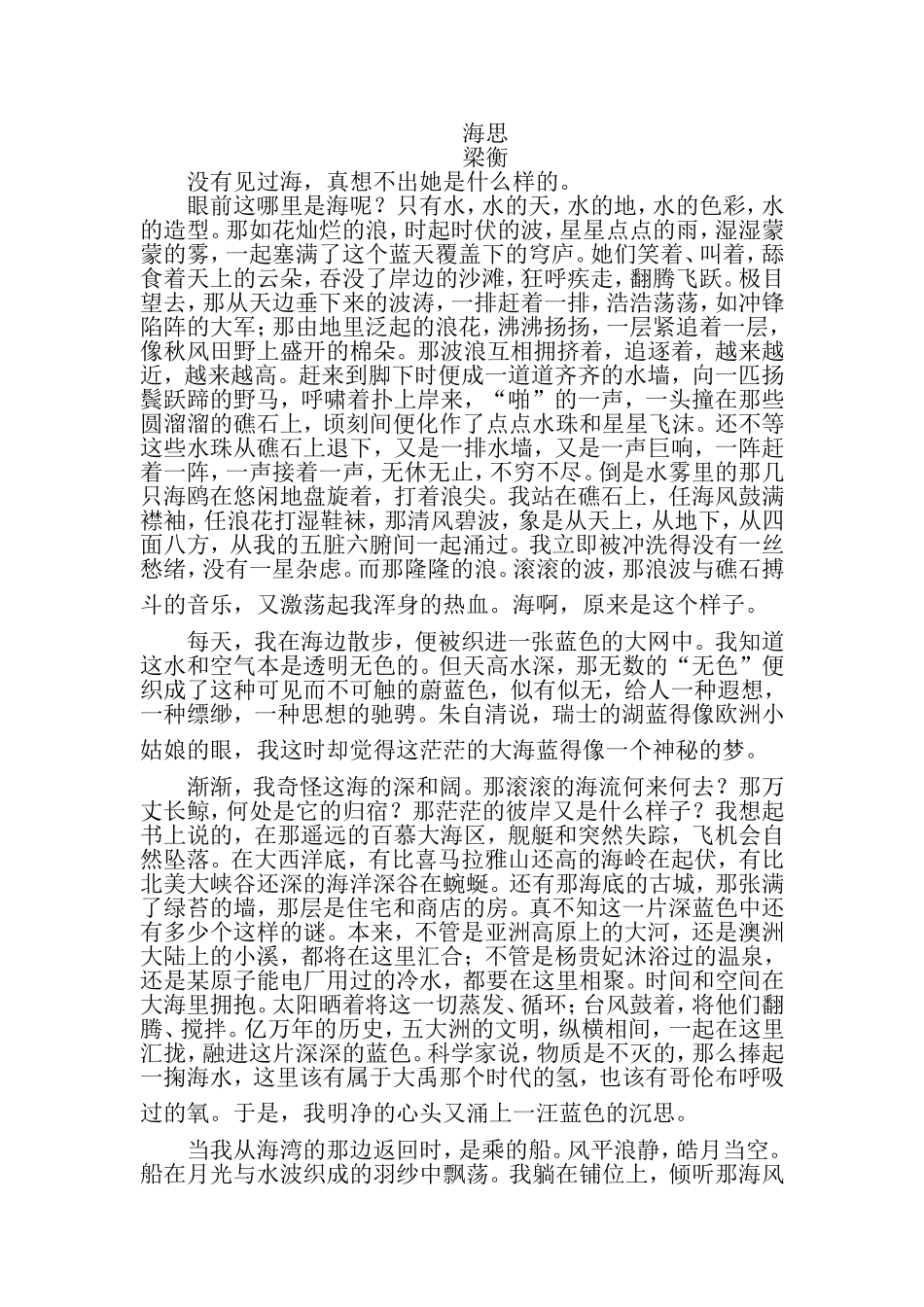 【阅读理解】海思_第1页