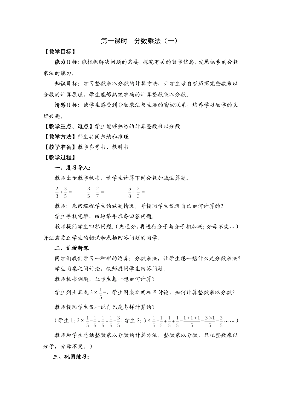 第一课时分数乘法_第1页