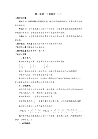 第一课时分数乘法