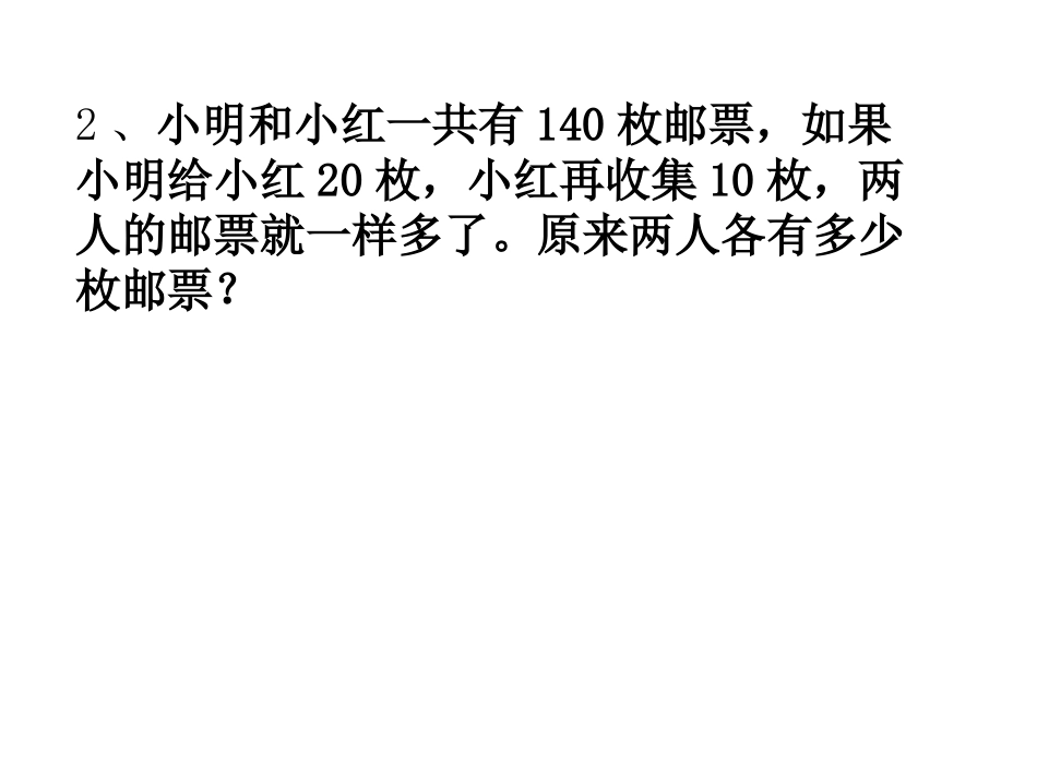 四下解决问题总复习20156_第2页