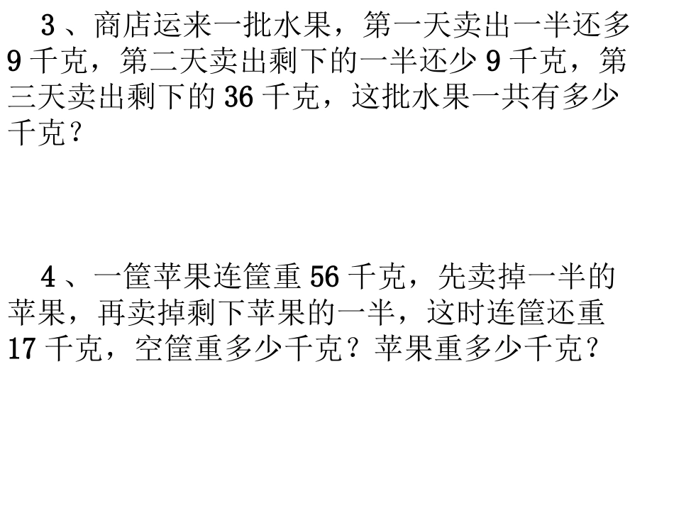 四下解决问题总复习20156_第3页