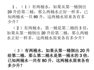 四下解决问题总复习20156