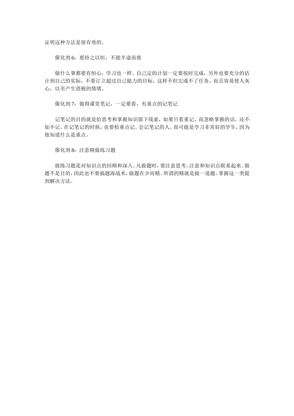 差生变成优秀生的八大催化剂_第2页