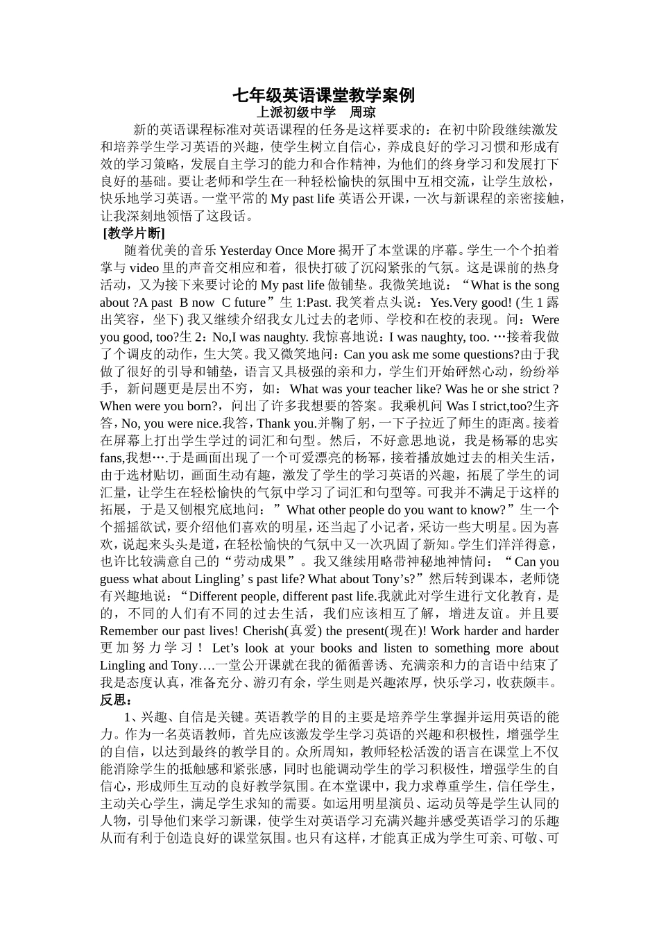 周琼教学案例_第1页