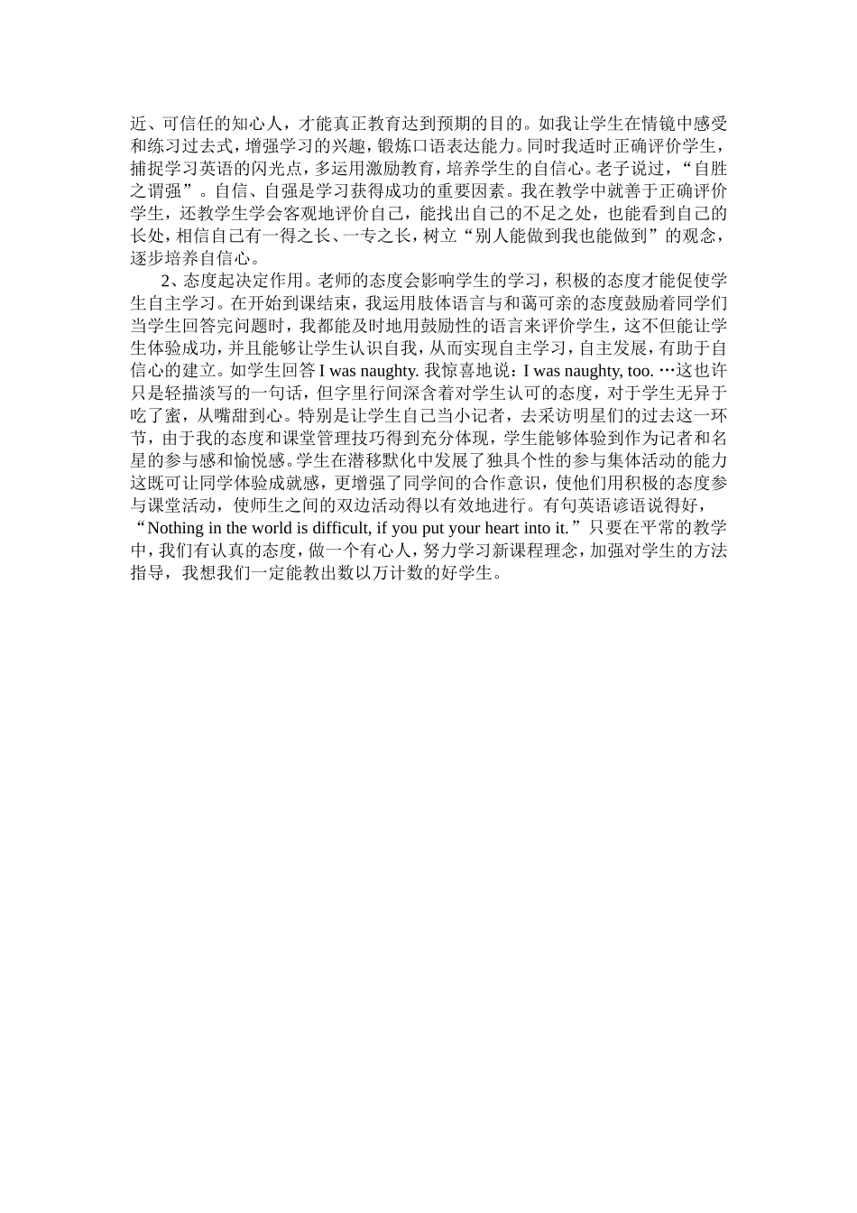 周琼教学案例_第2页