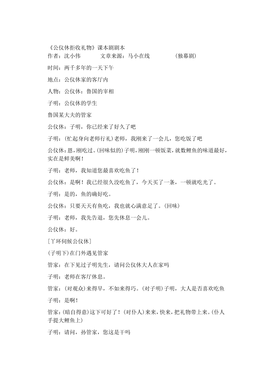 公仪休拒收礼物 (2)_第1页