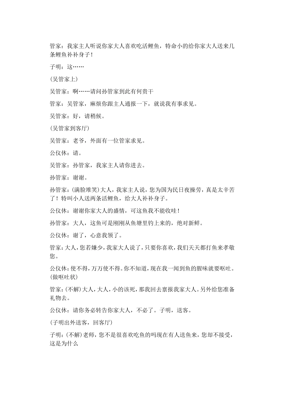 公仪休拒收礼物 (2)_第2页