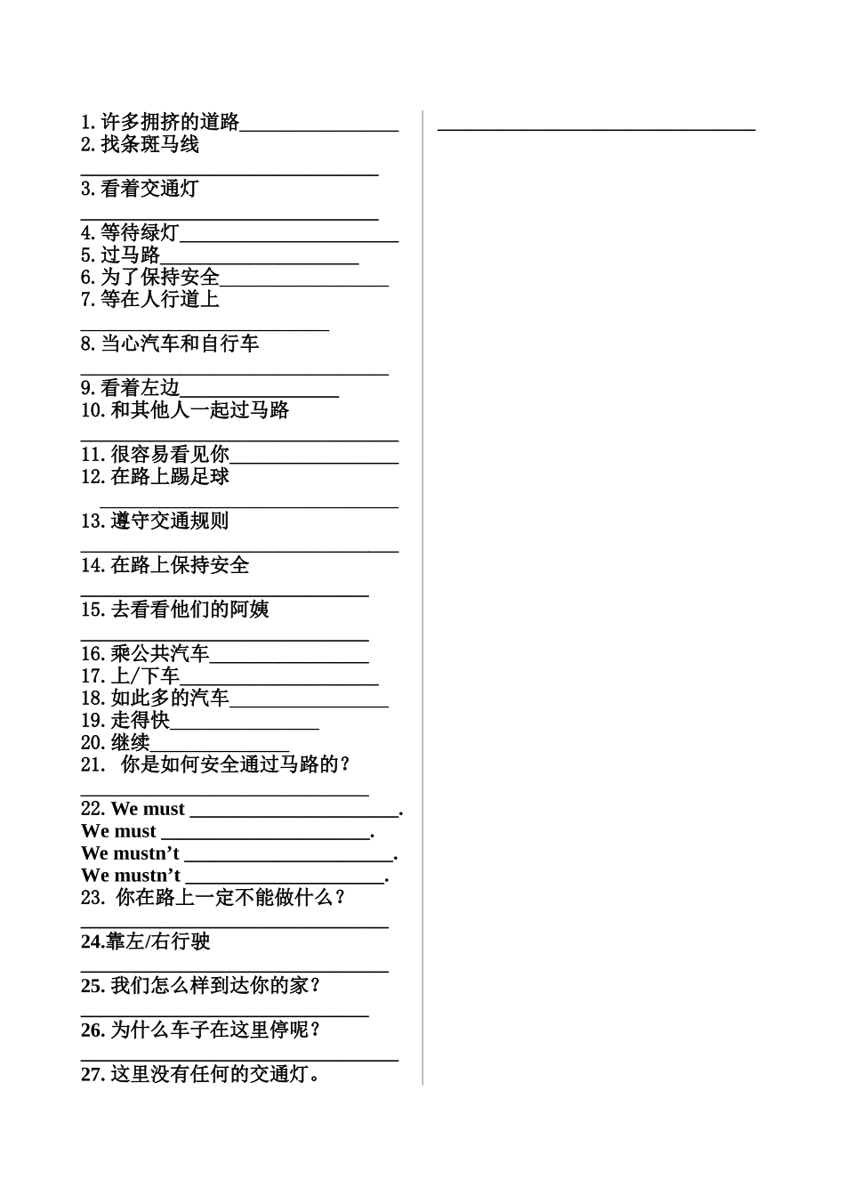 短语Unit4Roadsafety题目_第2页