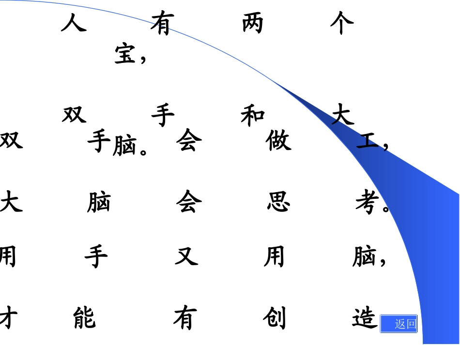 人有两个宝课件1_第3页