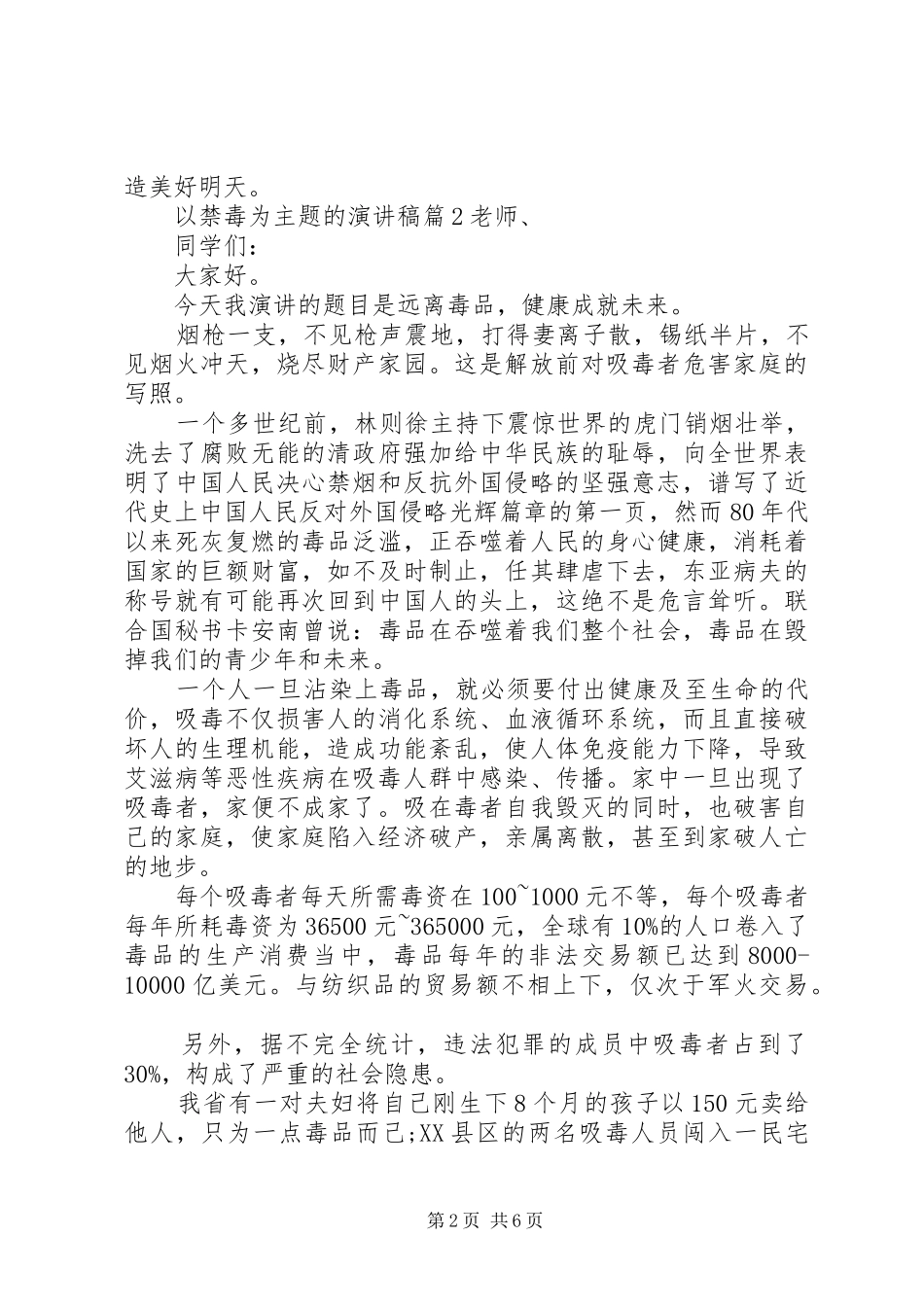 以禁毒为主题的演讲稿关于禁毒的演讲稿_第2页