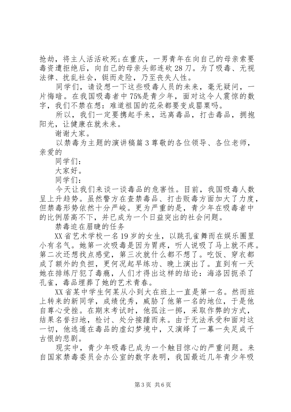 以禁毒为主题的演讲稿关于禁毒的演讲稿_第3页