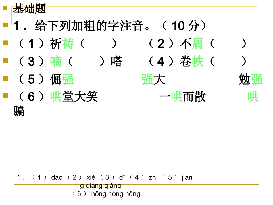 斜塔上的实验 (2)_第2页