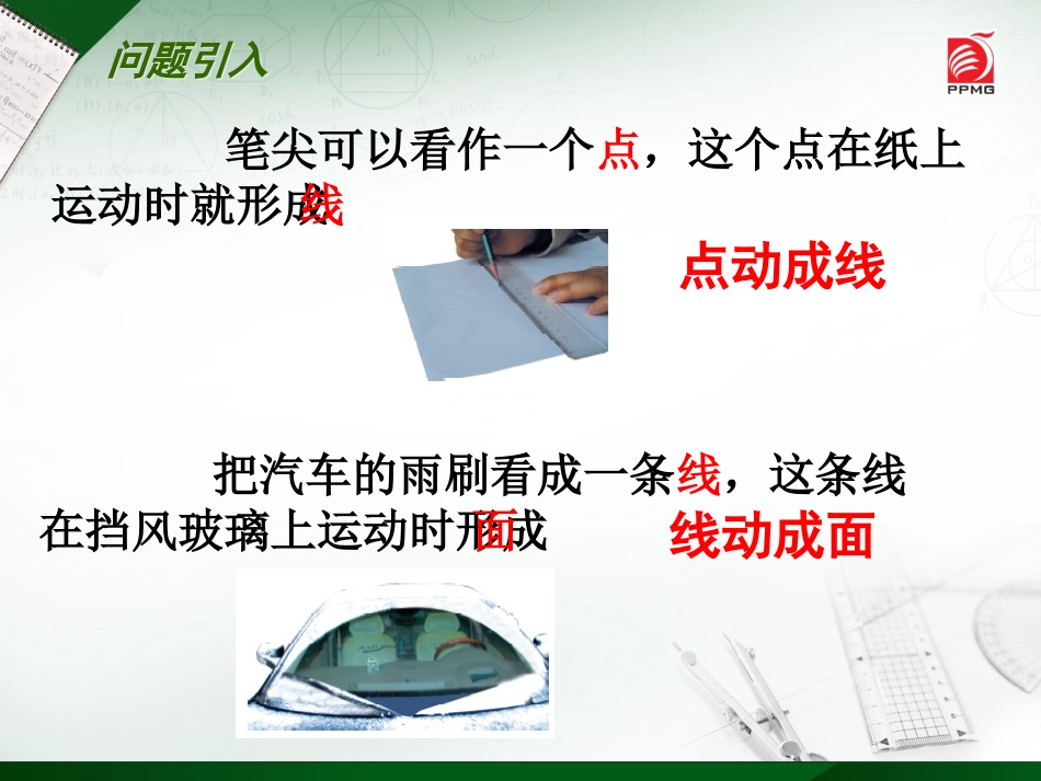 图形的运动 课件_第2页