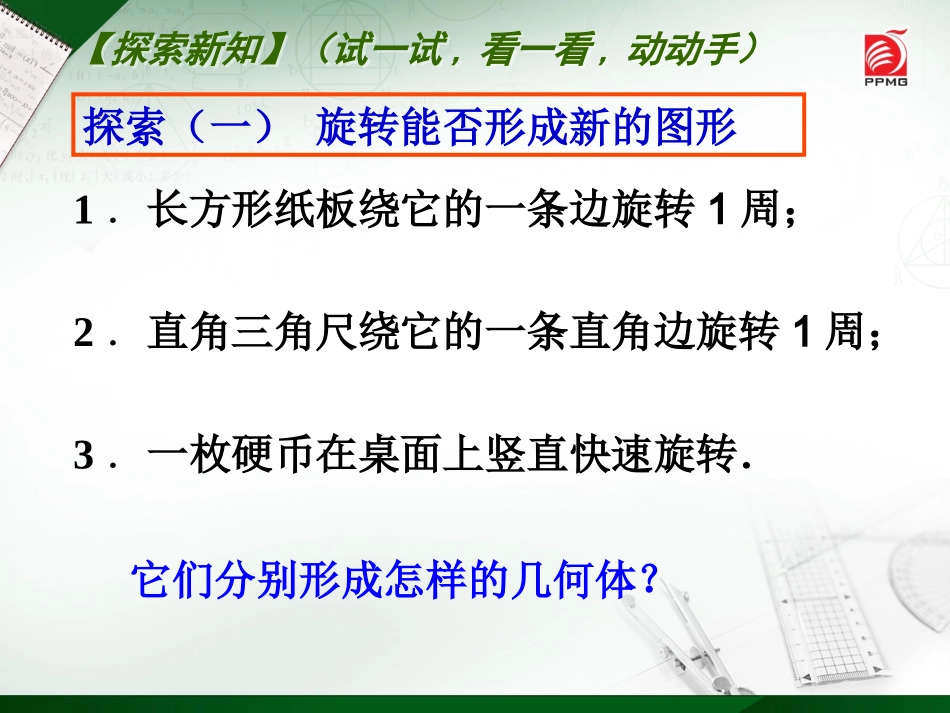 图形的运动 课件_第3页