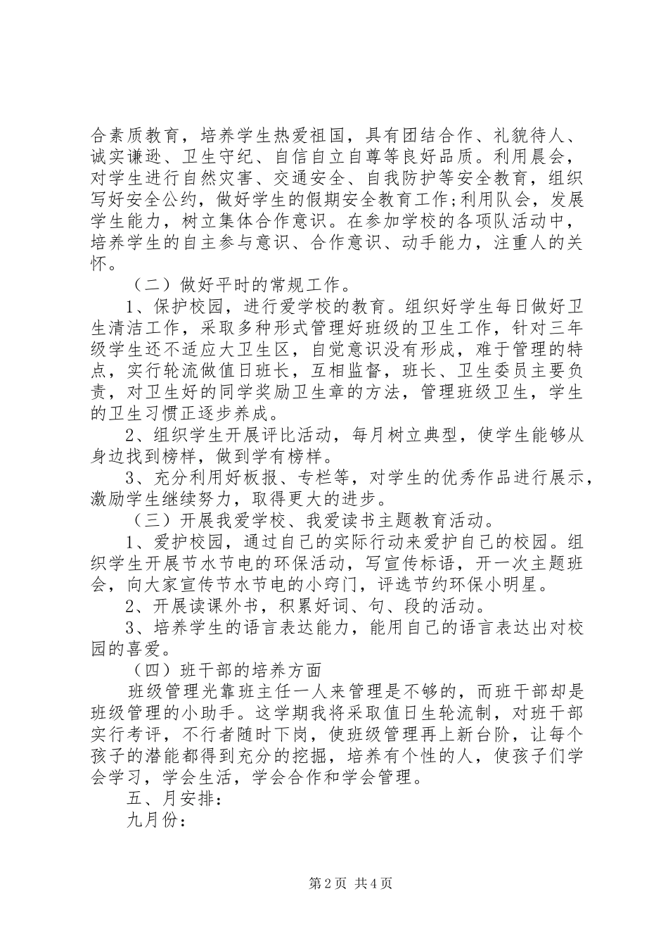 XX年小学三年级上学期班主任工作计划范文_第2页