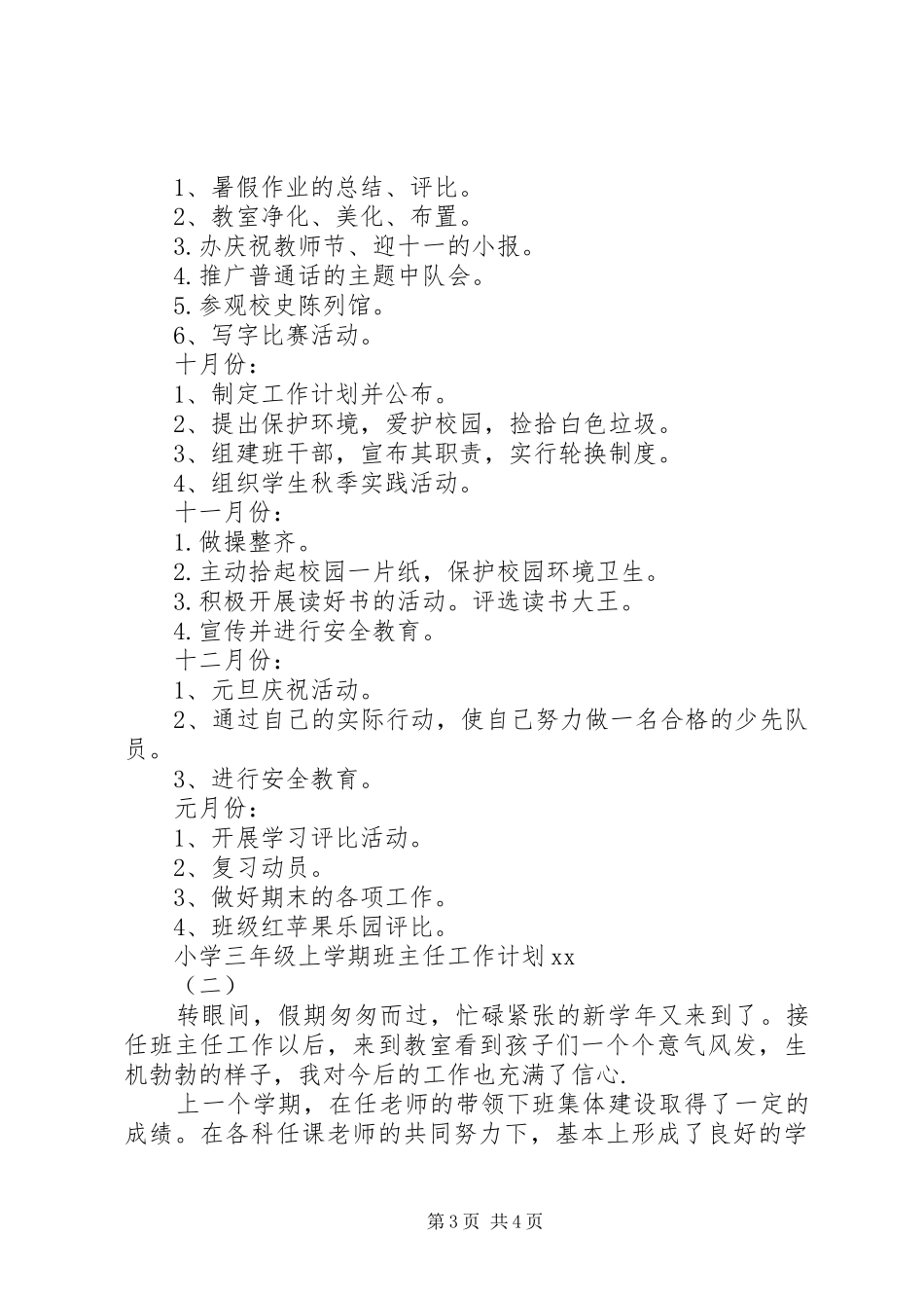 XX年小学三年级上学期班主任工作计划范文_第3页