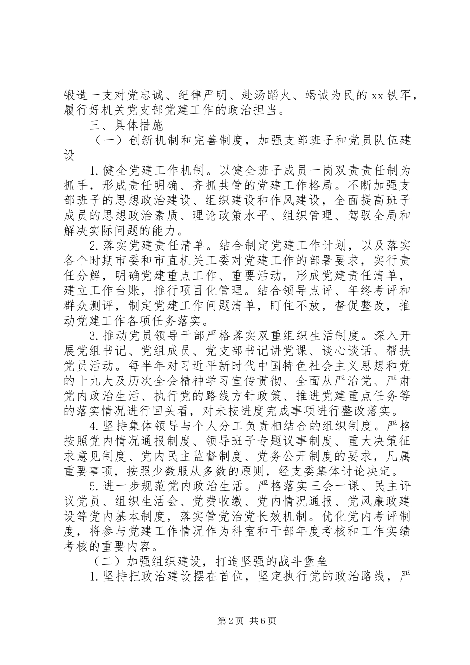 党支部党建工作三年规划范文_第2页