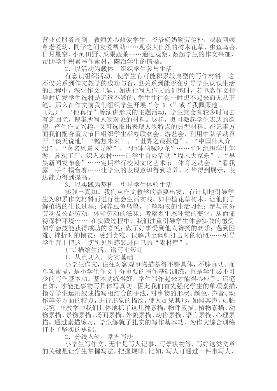 如何进行小学生作文训练_第3页